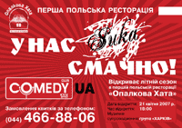 Comedy Club Ua в Опалковой Хате