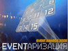 Event -     event-