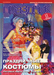 Праздник Праздник