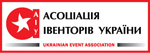 собрание Ассоциации ивенторов Украины собрание Ассоциации ивенторов Украины