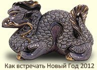 Что одеть на Новый Год Дракона 2012 Что одеть на Новый Год Дракона 2012