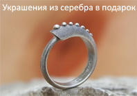 Украшение из серебра в подарок мужчине Украшение из серебра в подарок мужчине