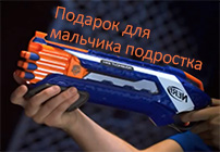 Что подарить подростку мальчику Что подарить подростку мальчику